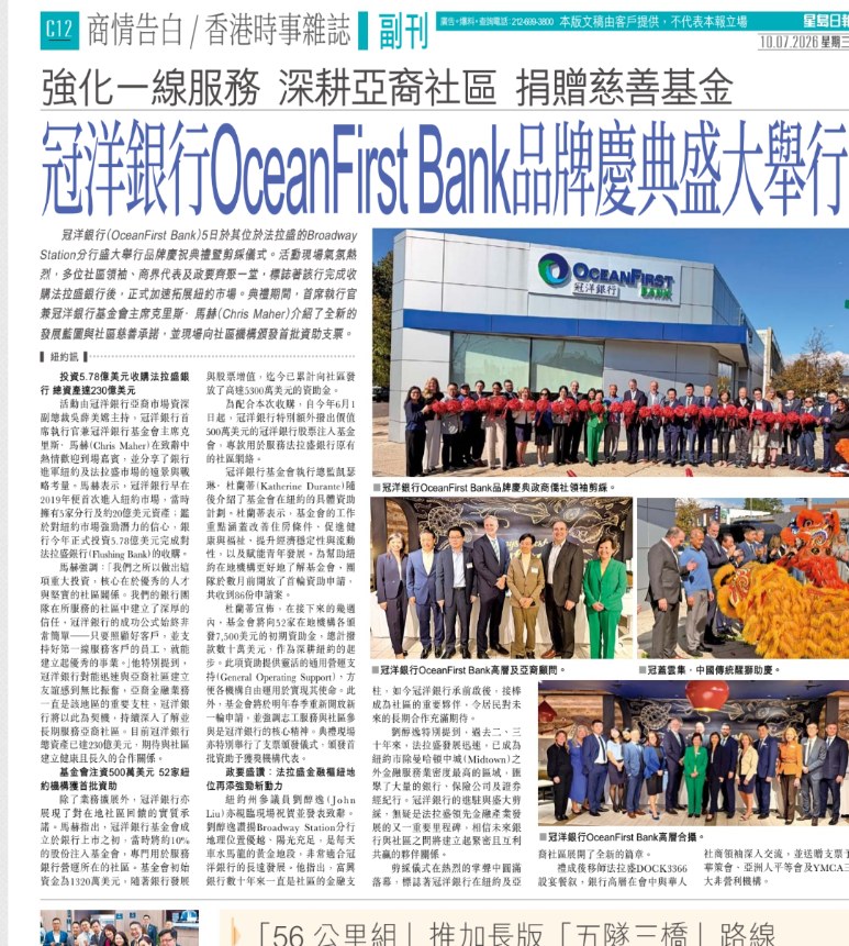 Sing Tao Daily OceanFirst Bank newspaper coverage